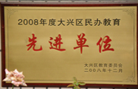 草逼高潮视频2008年度先进校